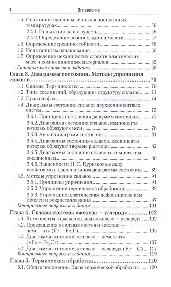 Материаловедение в машиностроении: учебник для бакалавров - фото 3