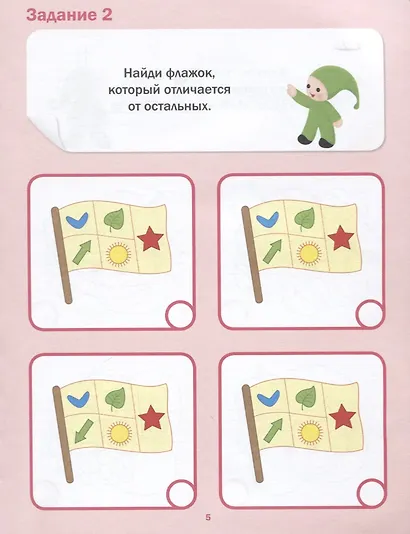Подготовка к школе. Тесты. Развитие внимания - фото 3