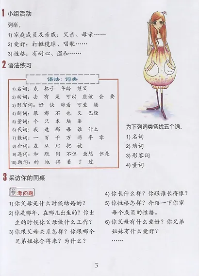 Easy Steps to Chinese 5 - SB&CD / Легкие Шаги к Китайскому. Часть 5 - Учебник с CD (на китайском и английском языках) - фото 4