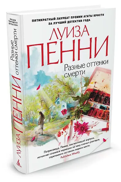 Разные оттенки смерти - фото 2