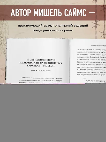 Врачи-убийцы. Бесчеловечные эксперименты над людьми в лагерях смерти - фото 6