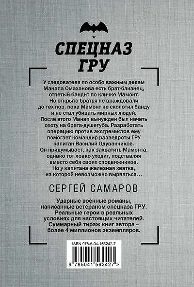 Охота на брата - фото 2
