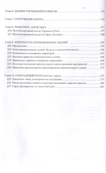 Аналитическая архитектура. Часть 2. Научно-практическая - фото 4