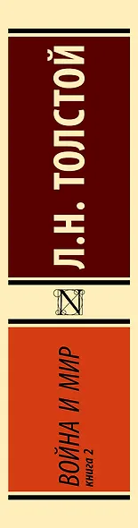 Война и мир. Кн.2, [тт. 3, 4 - фото 9