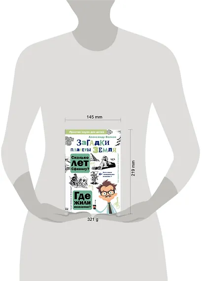 Загадки планеты Земля - фото 11