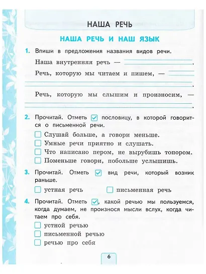Русский язык. 2 класс. Проверочные работы. К учебнику В.П. Канакиной, В.Г. Горецкого "Русский язык. 2 класс. В 2-ч частях" - фото 4