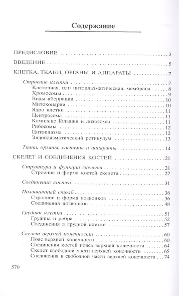 Атлас анатомии человека. 2-е издание, дополненное и переработанное - фото 2