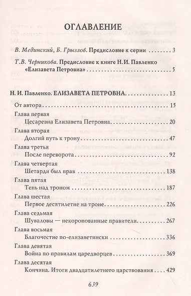 Елизавета Петровна - фото 2