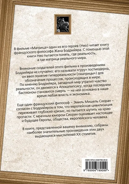 Матрица Апокалипсиса. Последний закат Европы - фото 2