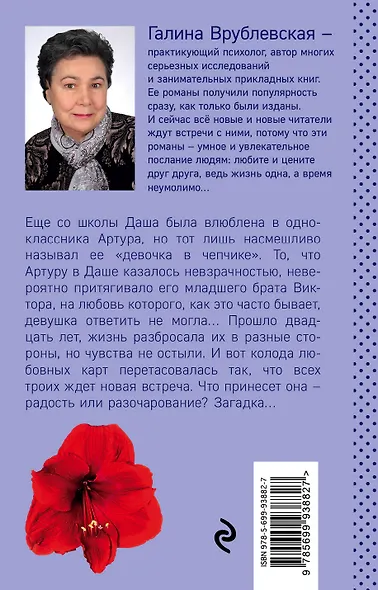 Загадки любви - фото 2