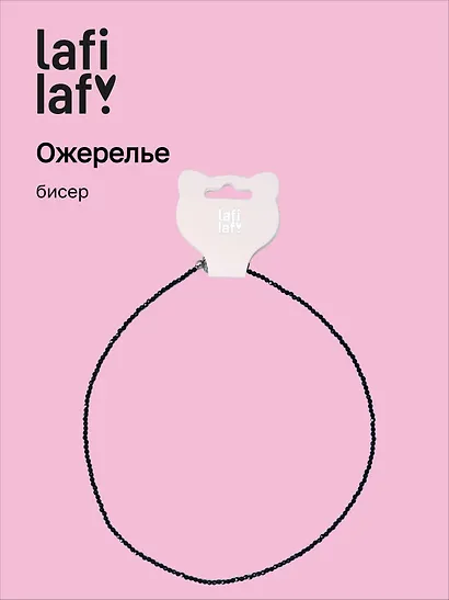Ожерелье черное (бисер) (12-10192025-D32) (Lafilaf) - фото 1