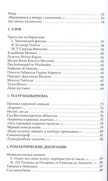 По направлению к готике - фото 3