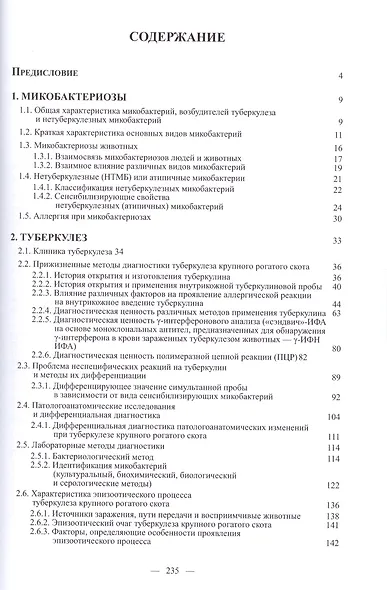 Микробактериальные инфекции крупного рогатого скота (туберкулез, паратуберкулез) - фото 2