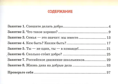 Рабочая тетрадь для организации занятий курса по развитию добровольческого движения «Дорогою добра» для 5 класса - фото 2