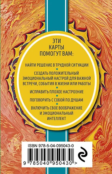 Сказочное лекарство. Волшебные Эбру-карты. 25 карт-камертонов, которые помогут найти решение в трудной ситуации, обрести гармонию и счастье - фото 2