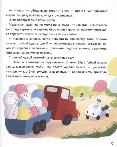 Книжный клуб. Почитаем вместе? Чайка и море - фото 4