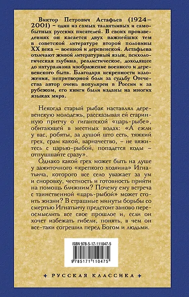 Царь-рыба - фото 2
