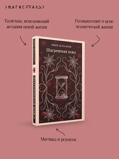 Шагреневая кожа - фото 7