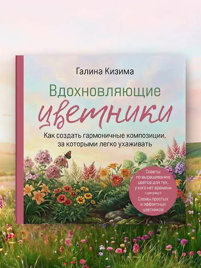 Вдохновляющие цветники. Как создать гармоничные композиции, за которыми легко ухаживать - фото 10