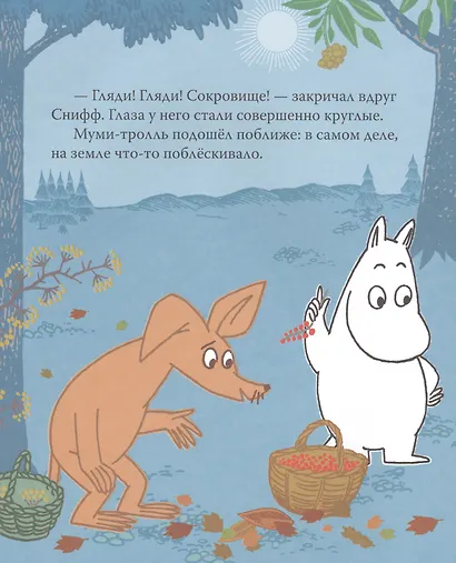Муми-тролль и золотой листик - фото 4