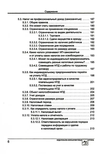 Индивидуальный предприниматель - фото 5