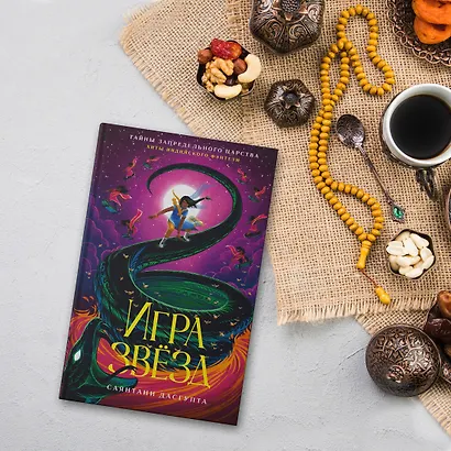 Игра звёзд - фото 10