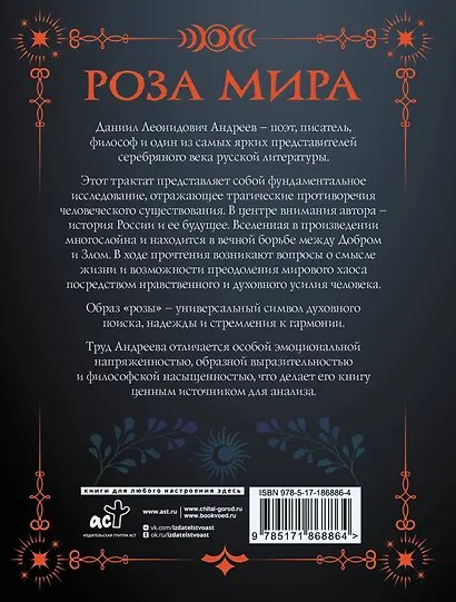 Роза мира - фото 2