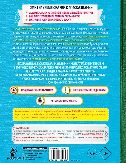 Познавательные сказки для малышей - фото 2