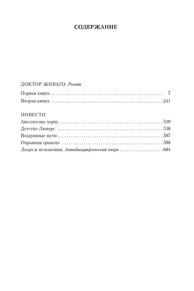 Доктор Живаго и другая проза - фото 8