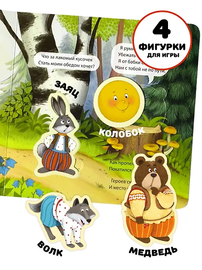 Колобок - фото 3