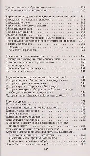 Менеджмент победителей. Как влиять на людей и побеждать без конфликта - фото 10