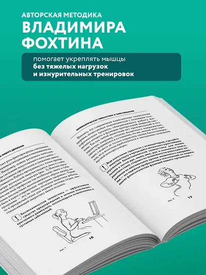 Биомеханическая гимнастика. Пошаговые упражнения для суставов и мышц спины - фото 5
