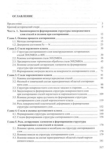 Структура и износостойкость азотированных конструкционных сталей и сплавов - фото 2