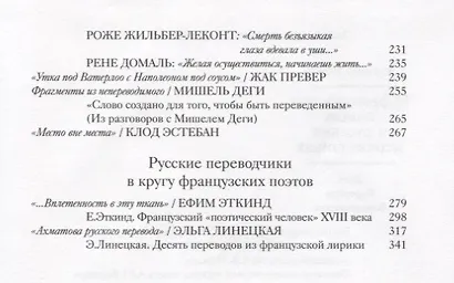 О французских поэтах и русских переводчиках +с/о - фото 3