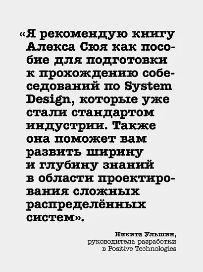 System Design II. Распределенные системы. Подготовка к сложному интервью - фото 8