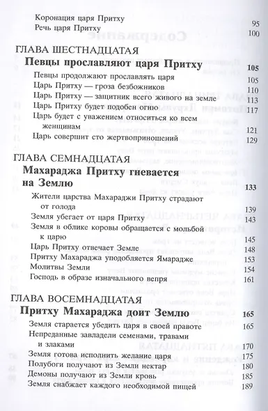 Шримад Бхагаватам 4.2 - фото 3