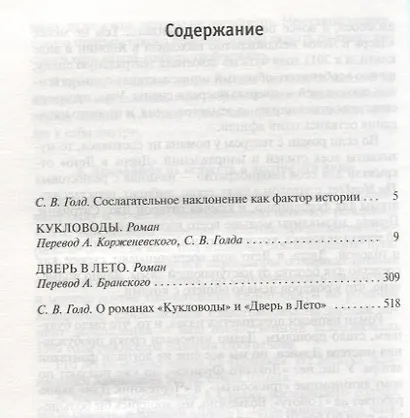 Кукловоды. Дверь в Лето - фото 3