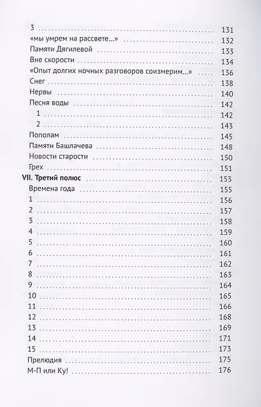 Третий Полюс. Стихи и рассказы - фото 5
