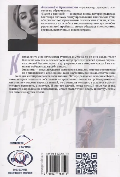 Пакет с паникой. Истории людей, победивших панические атаки. - фото 2