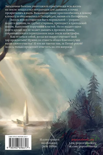 Пятая река - фото 2