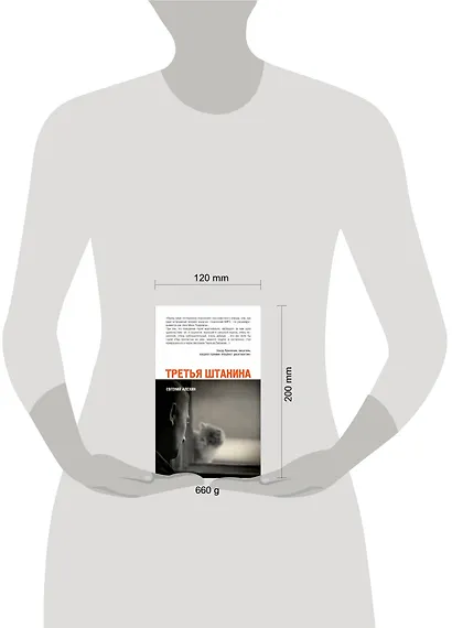 Третья штанина - фото 3