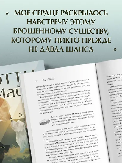 Мэтти, Майло и я. История о любви, утрате и том, как собаки помогают нам жить - фото 7
