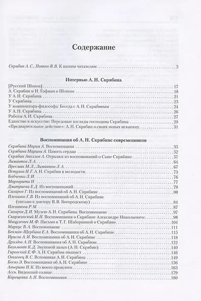 "Природу в звуки претворил...". А. Н. Скрябин глазами современников - фото 2