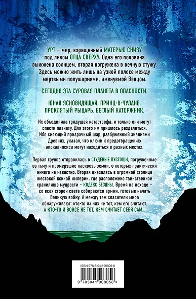 Ледяная колыбель - фото 2