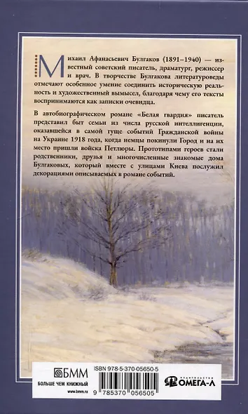 Белая гвардия. - фото 2