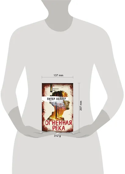 Огненная река - фото 8