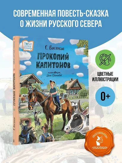 Прокопий Капитонов - фото 4
