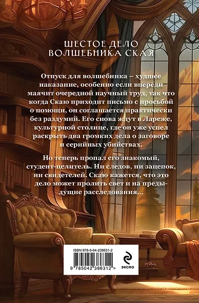 Убийство в ритуальном зале - фото 2