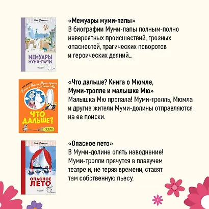 Маленькие тролли и большое наводнение - фото 11
