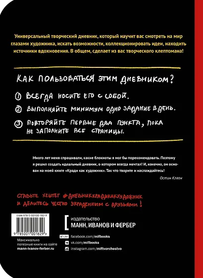 Кради как художник. Творческий дневник - фото 10